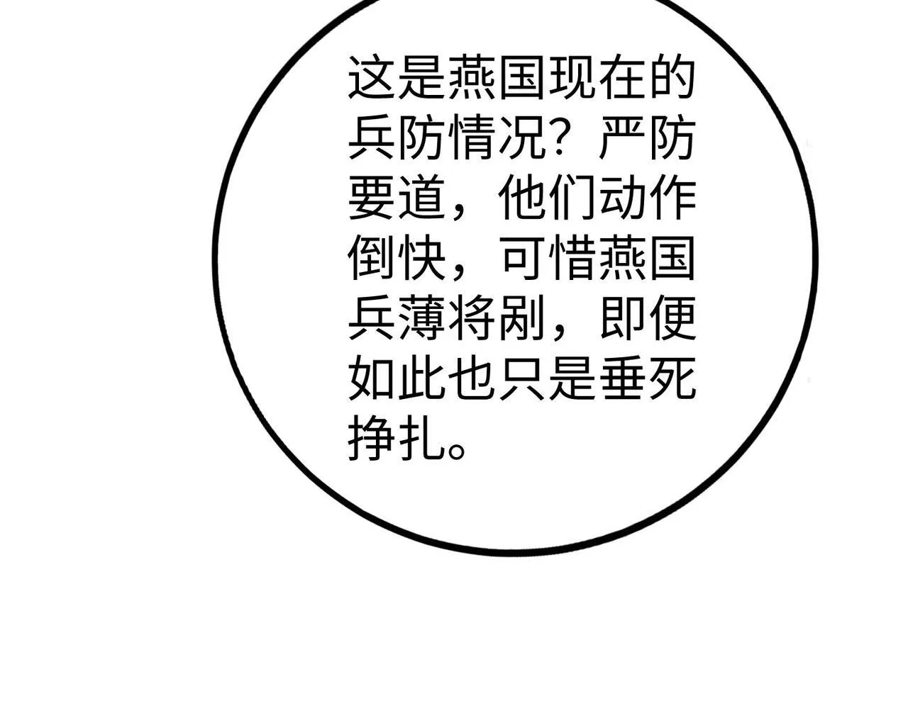 第73话 灭燕？那不过是砍瓜切菜！ 第54页