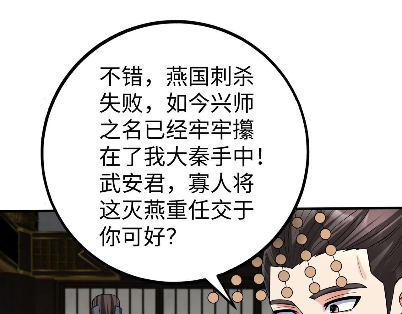 第73话 灭燕？那不过是砍瓜切菜！ 第55页