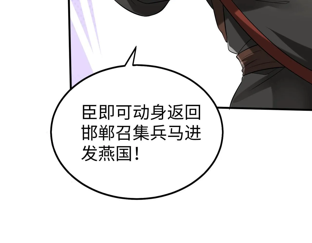 第73话 灭燕？那不过是砍瓜切菜！ 第59页
