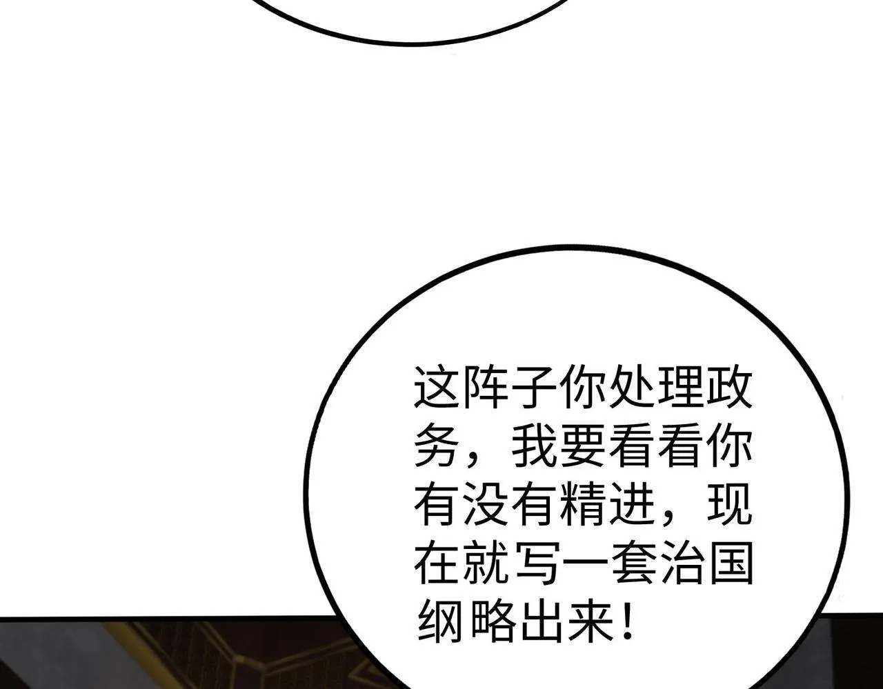 第73话 灭燕？那不过是砍瓜切菜！ 第62页