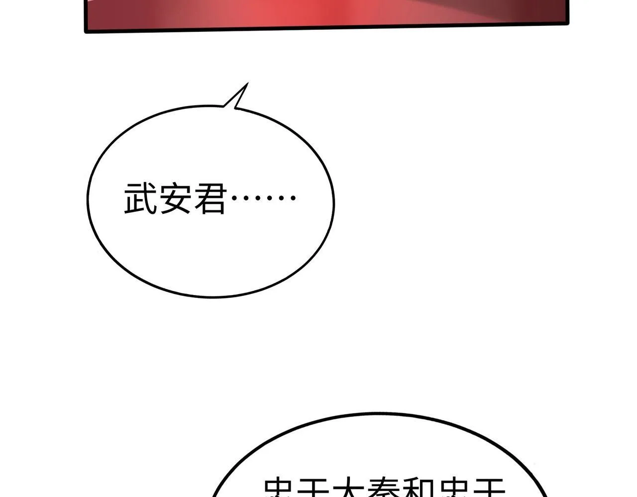 第73话 灭燕？那不过是砍瓜切菜！ 第72页