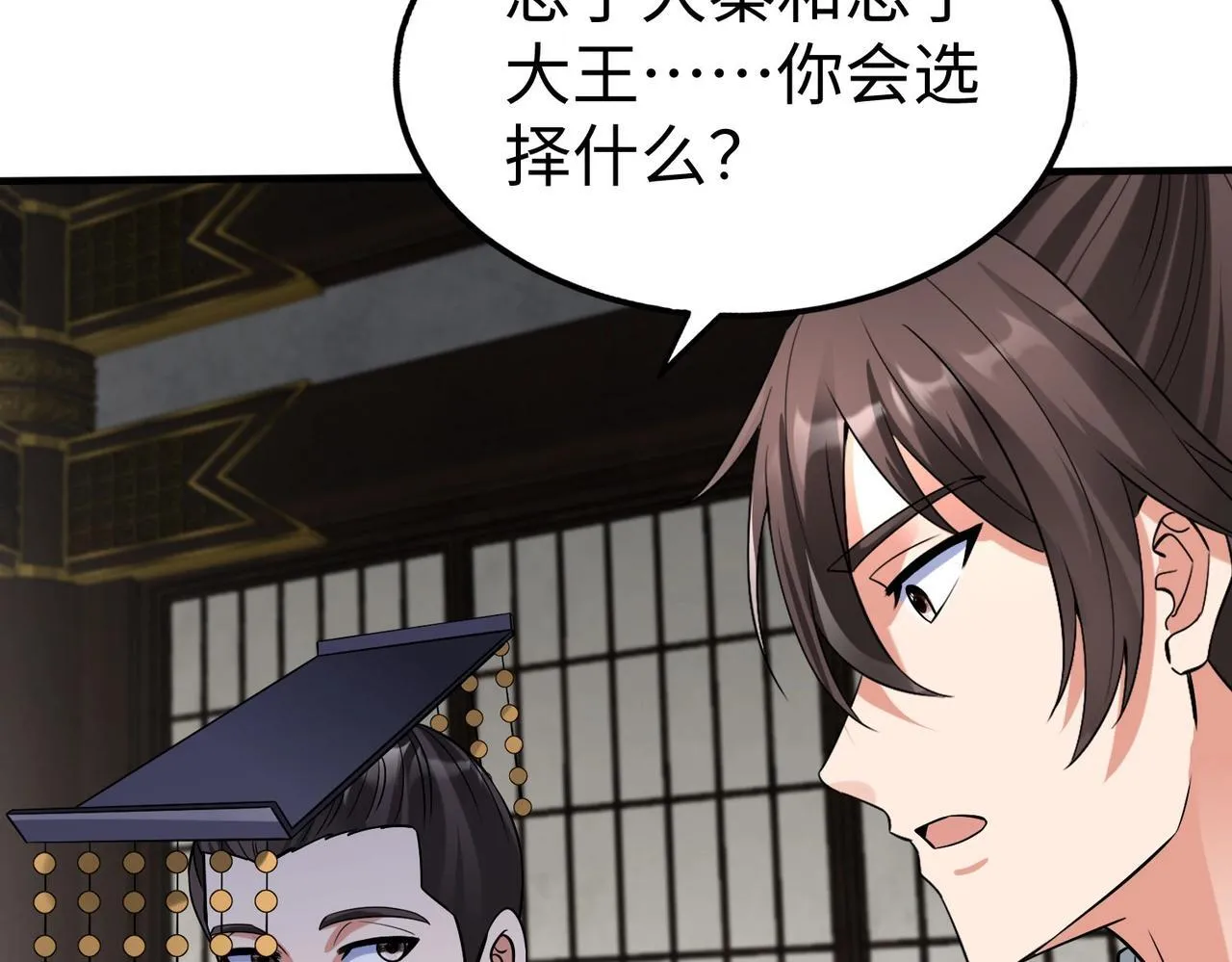 第73话 灭燕？那不过是砍瓜切菜！ 第73页