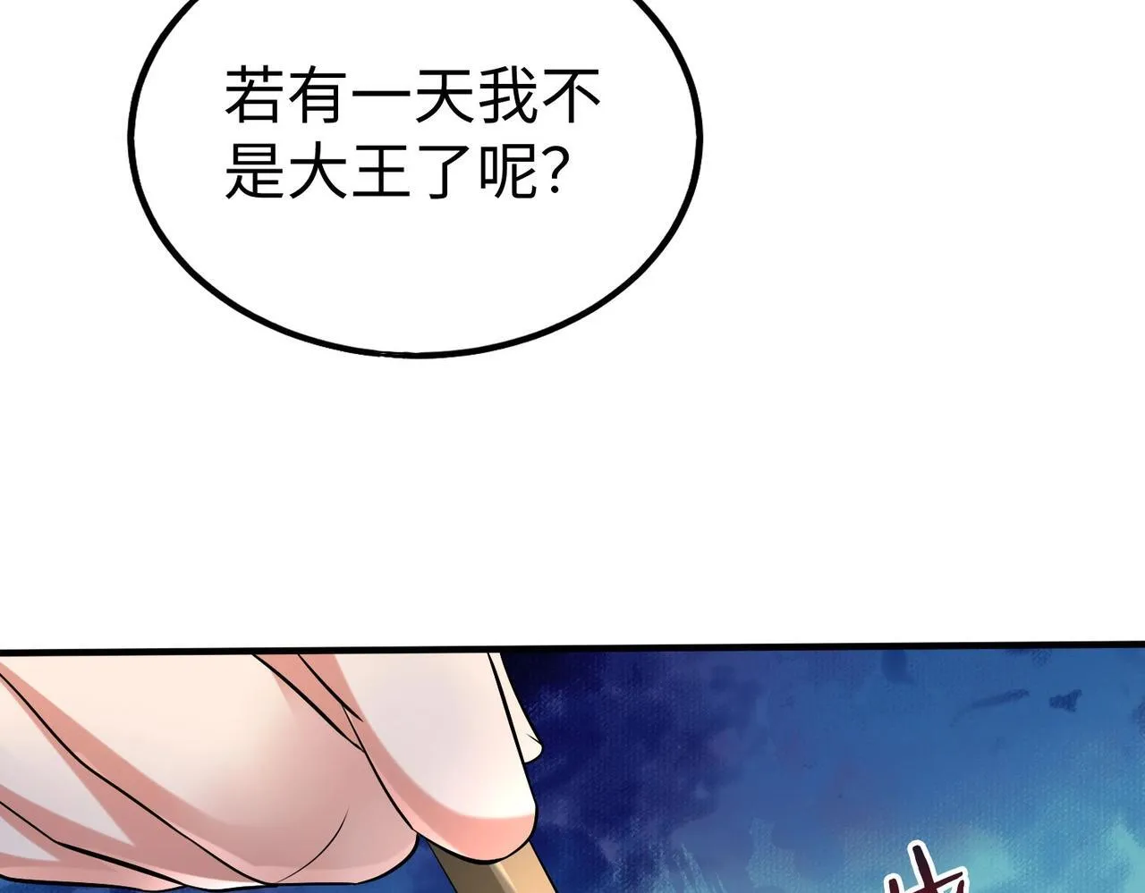 第73话 灭燕？那不过是砍瓜切菜！ 第78页