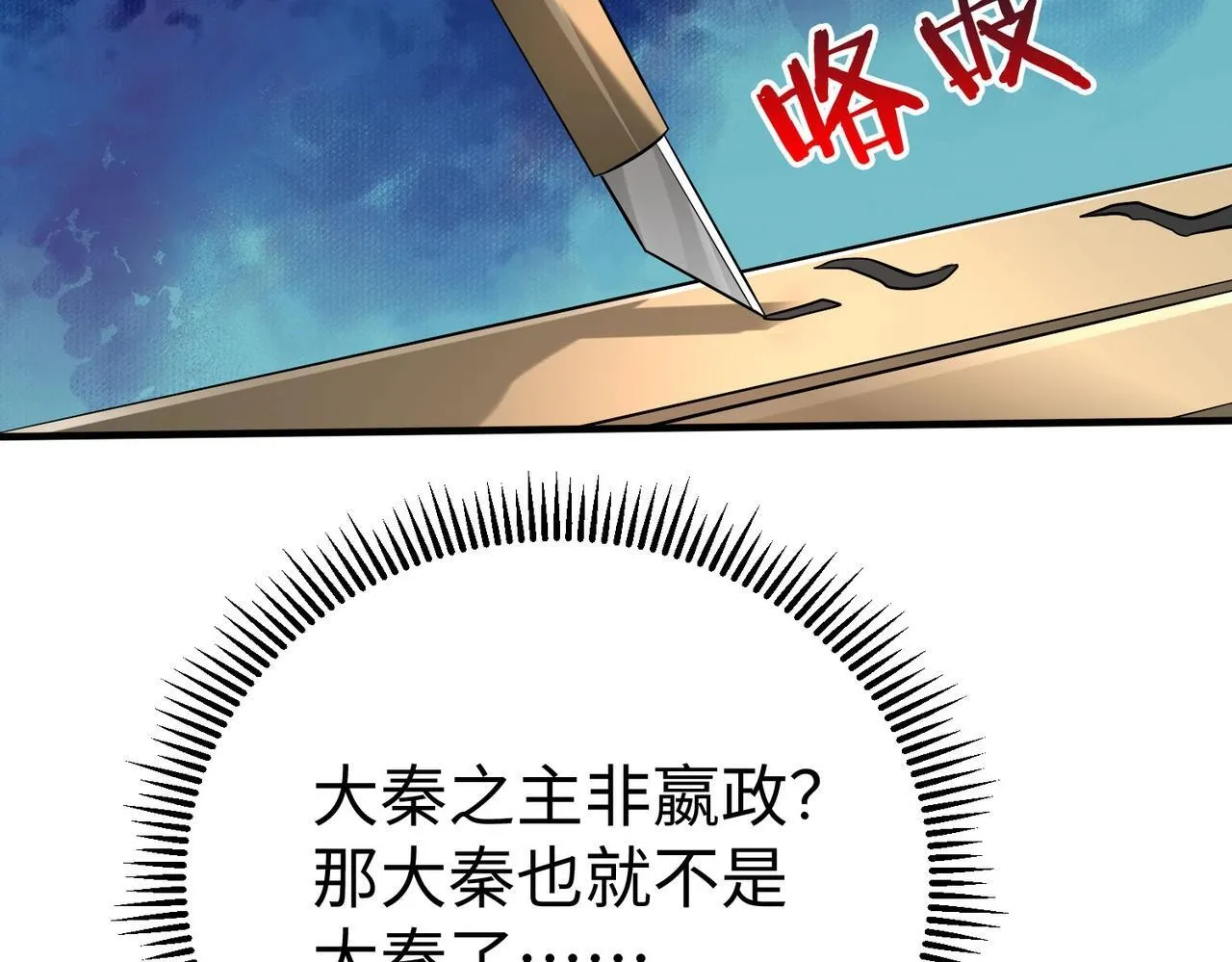 第73话 灭燕？那不过是砍瓜切菜！ 第79页