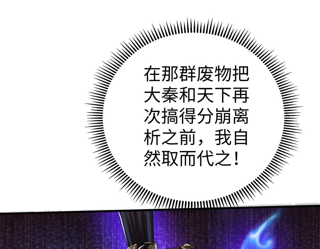 第73话 灭燕？那不过是砍瓜切菜！ 第81页