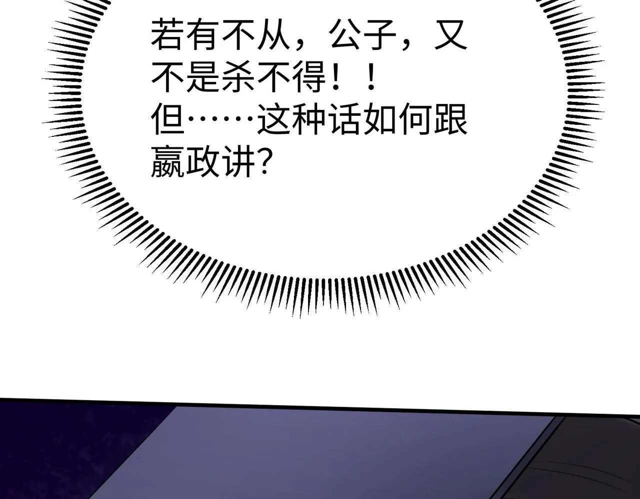 第73话 灭燕？那不过是砍瓜切菜！ 第87页