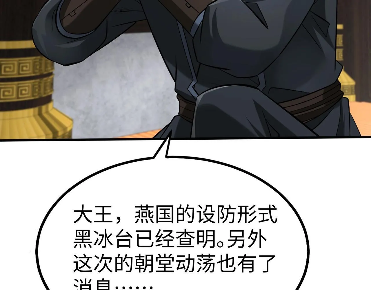 第73话 灭燕？那不过是砍瓜切菜！ 第91页