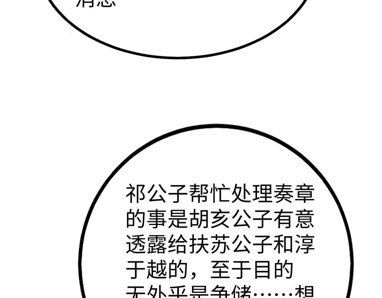 第73话 灭燕？那不过是砍瓜切菜！ 第92页