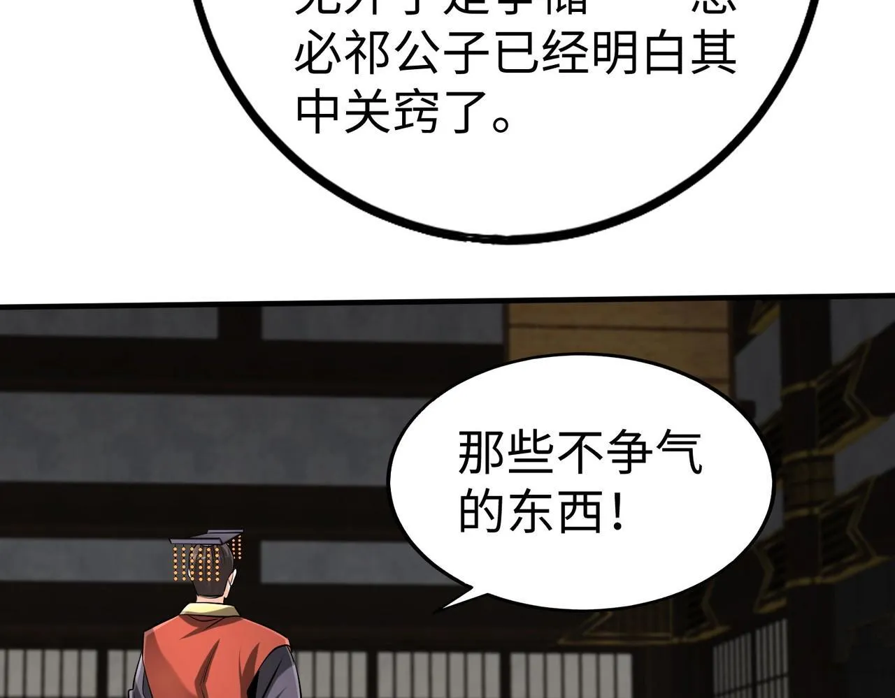 第73话 灭燕？那不过是砍瓜切菜！ 第93页