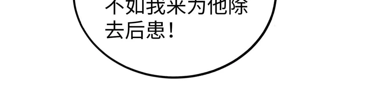 第73话 灭燕？那不过是砍瓜切菜！ 第95页