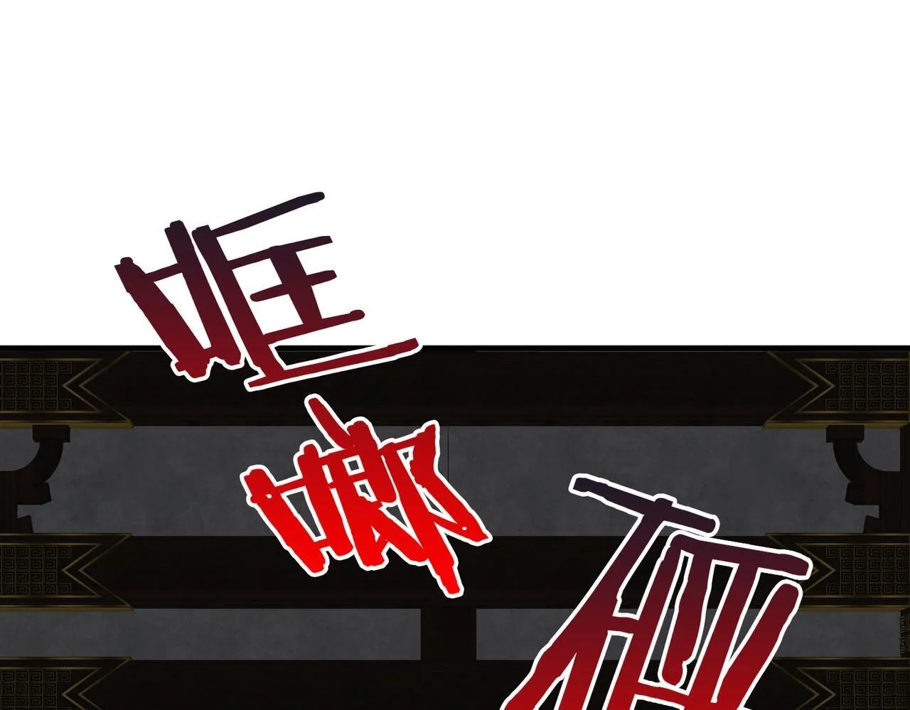 第73话 灭燕？那不过是砍瓜切菜！ 第96页