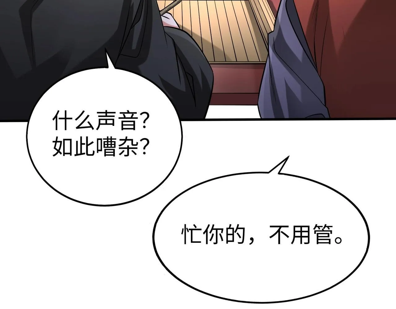 第73话 灭燕？那不过是砍瓜切菜！ 第98页