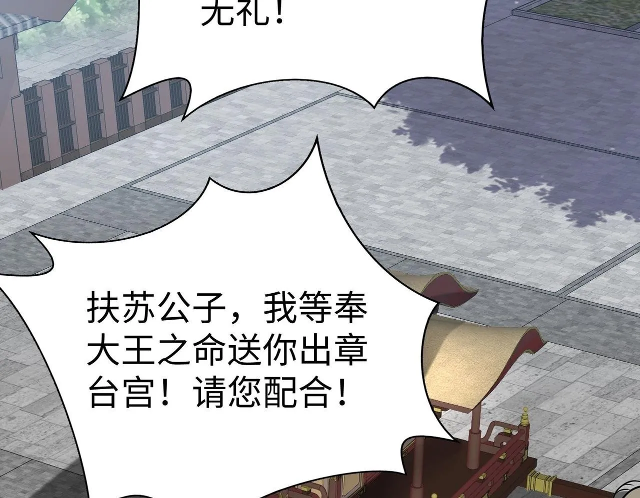 第73话 灭燕？那不过是砍瓜切菜！ 第100页