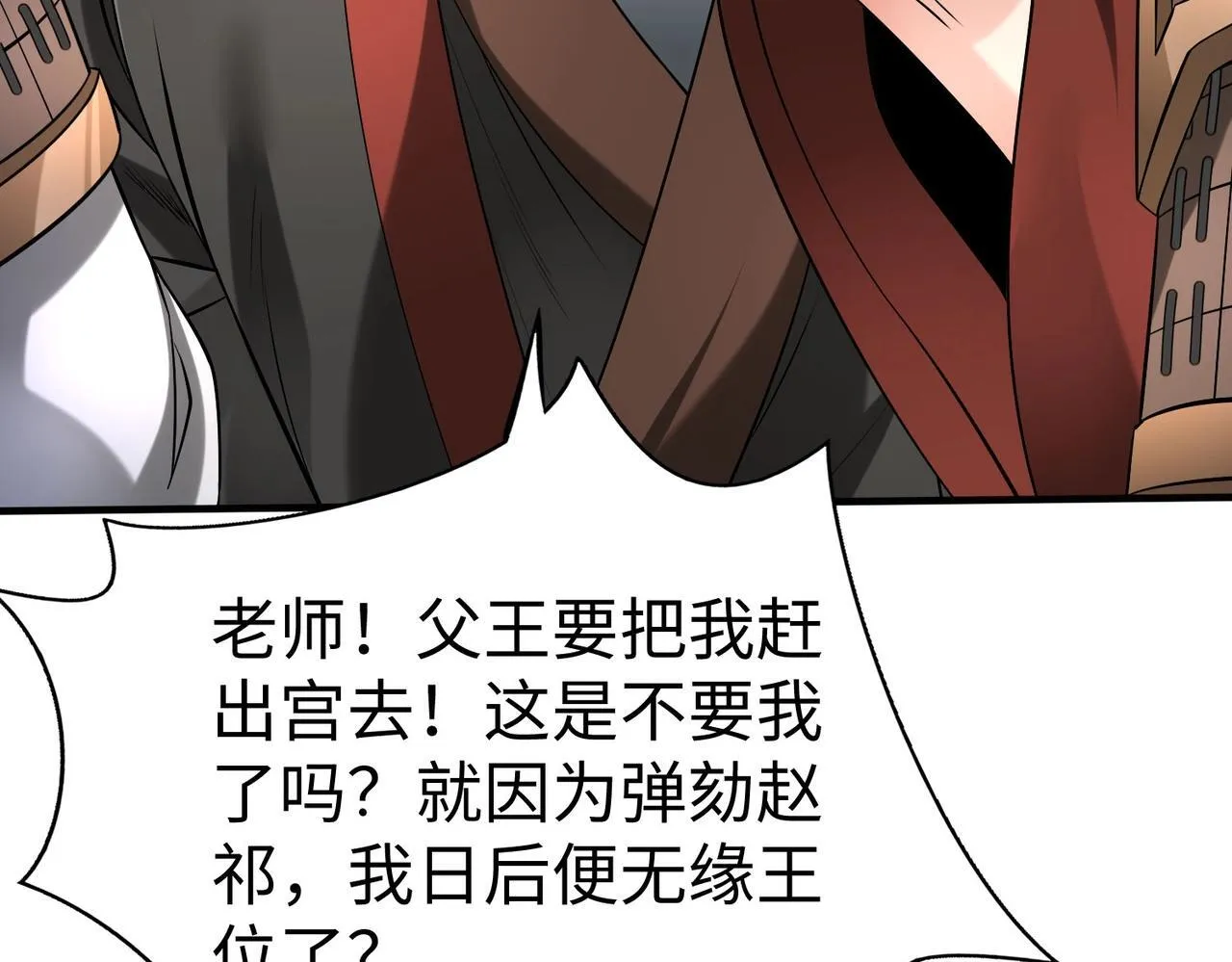 第73话 灭燕？那不过是砍瓜切菜！ 第104页