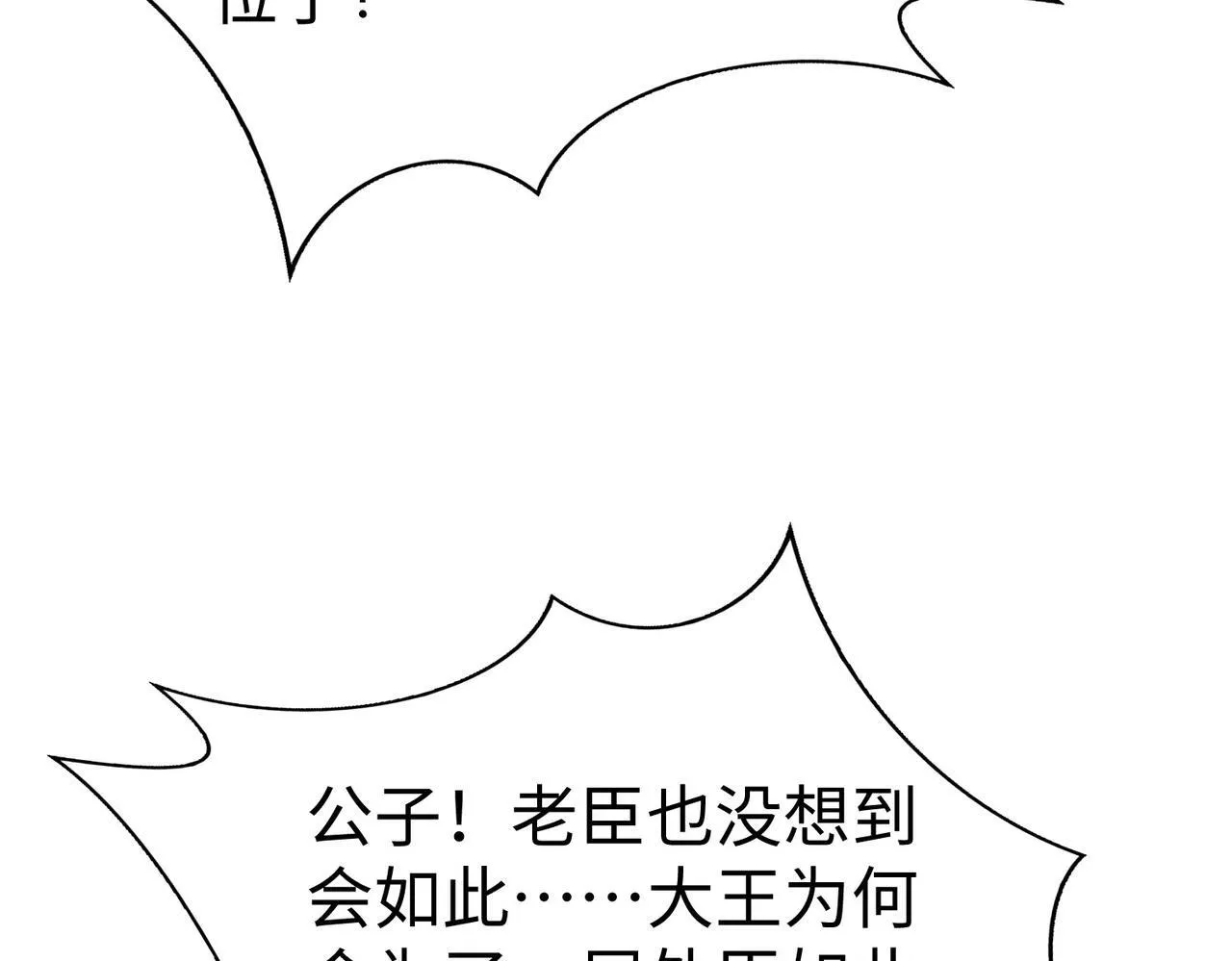 第73话 灭燕？那不过是砍瓜切菜！ 第105页