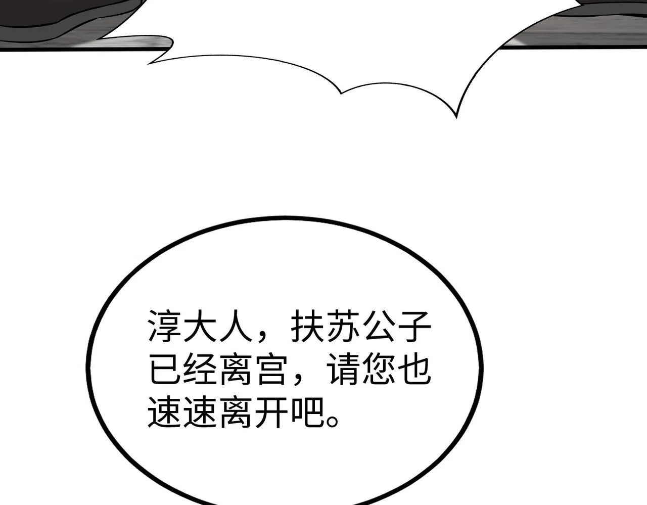 第73话 灭燕？那不过是砍瓜切菜！ 第108页