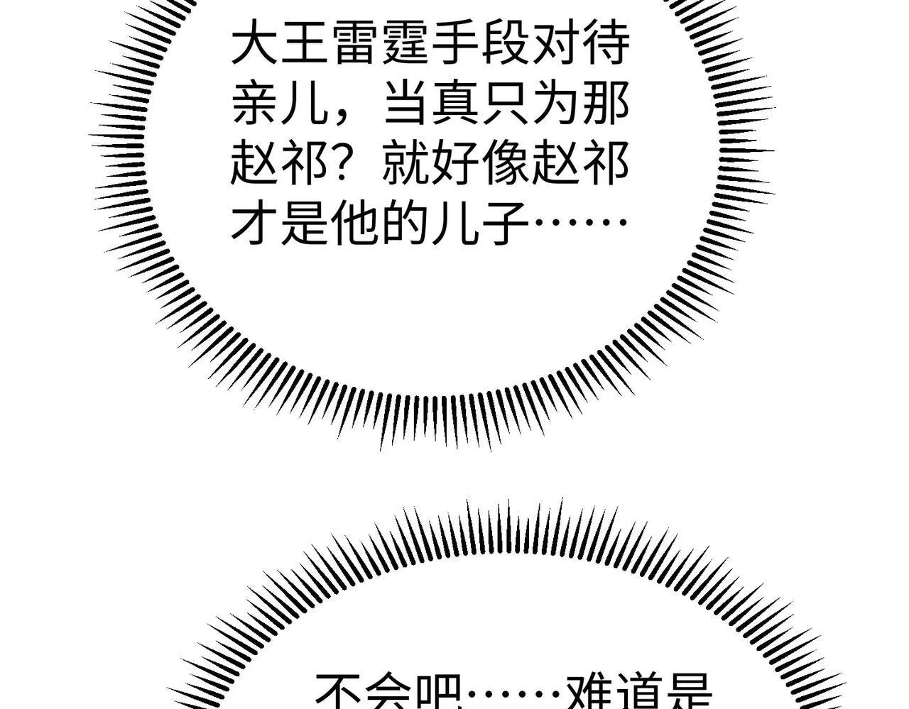 第73话 灭燕？那不过是砍瓜切菜！ 第112页