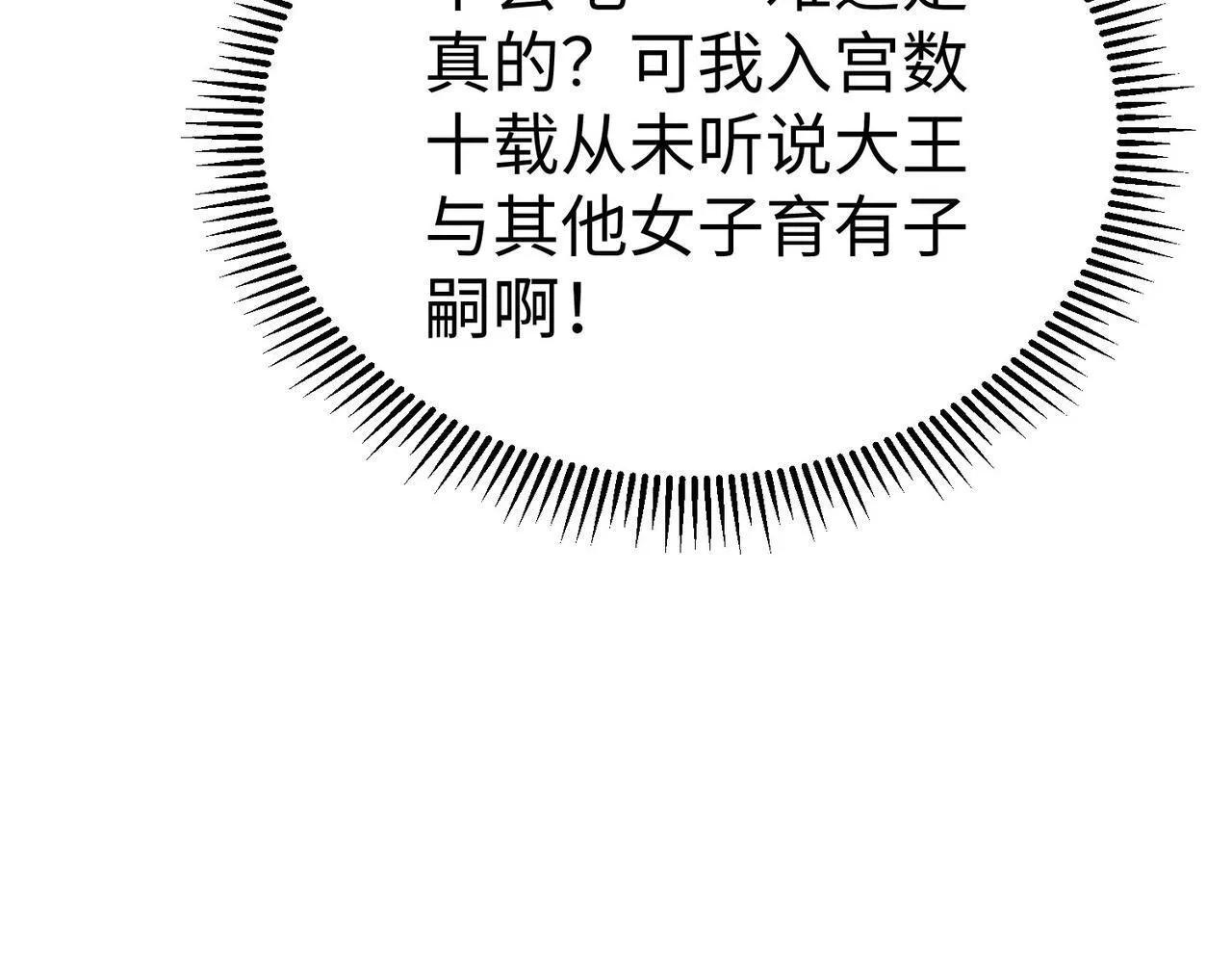 第73话 灭燕？那不过是砍瓜切菜！ 第113页