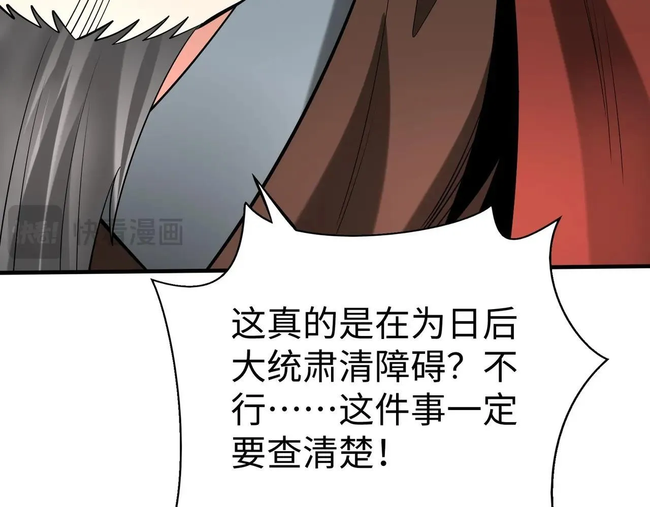 第73话 灭燕？那不过是砍瓜切菜！ 第119页