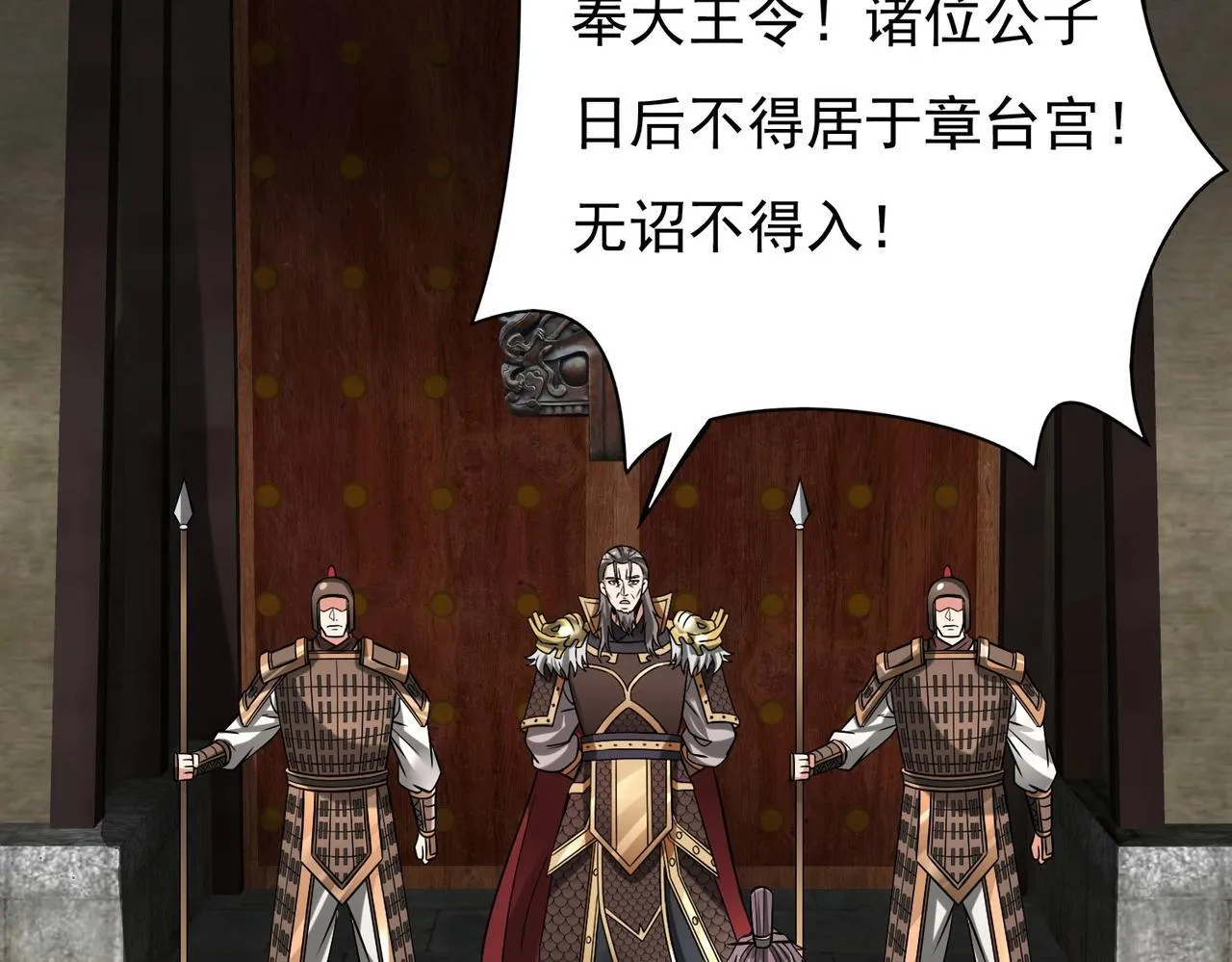 第73话 灭燕？那不过是砍瓜切菜！ 第121页