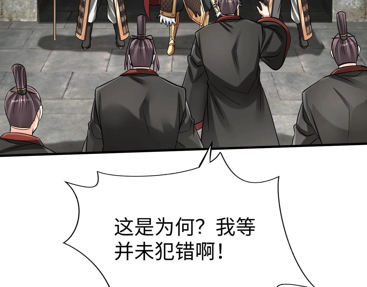 第73话 灭燕？那不过是砍瓜切菜！ 第122页