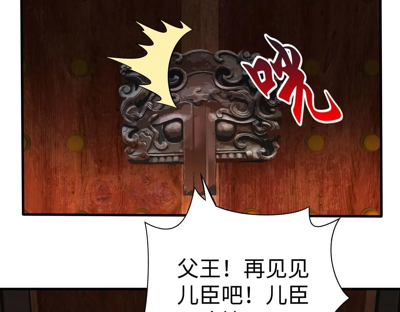 第73话 灭燕？那不过是砍瓜切菜！ 第130页