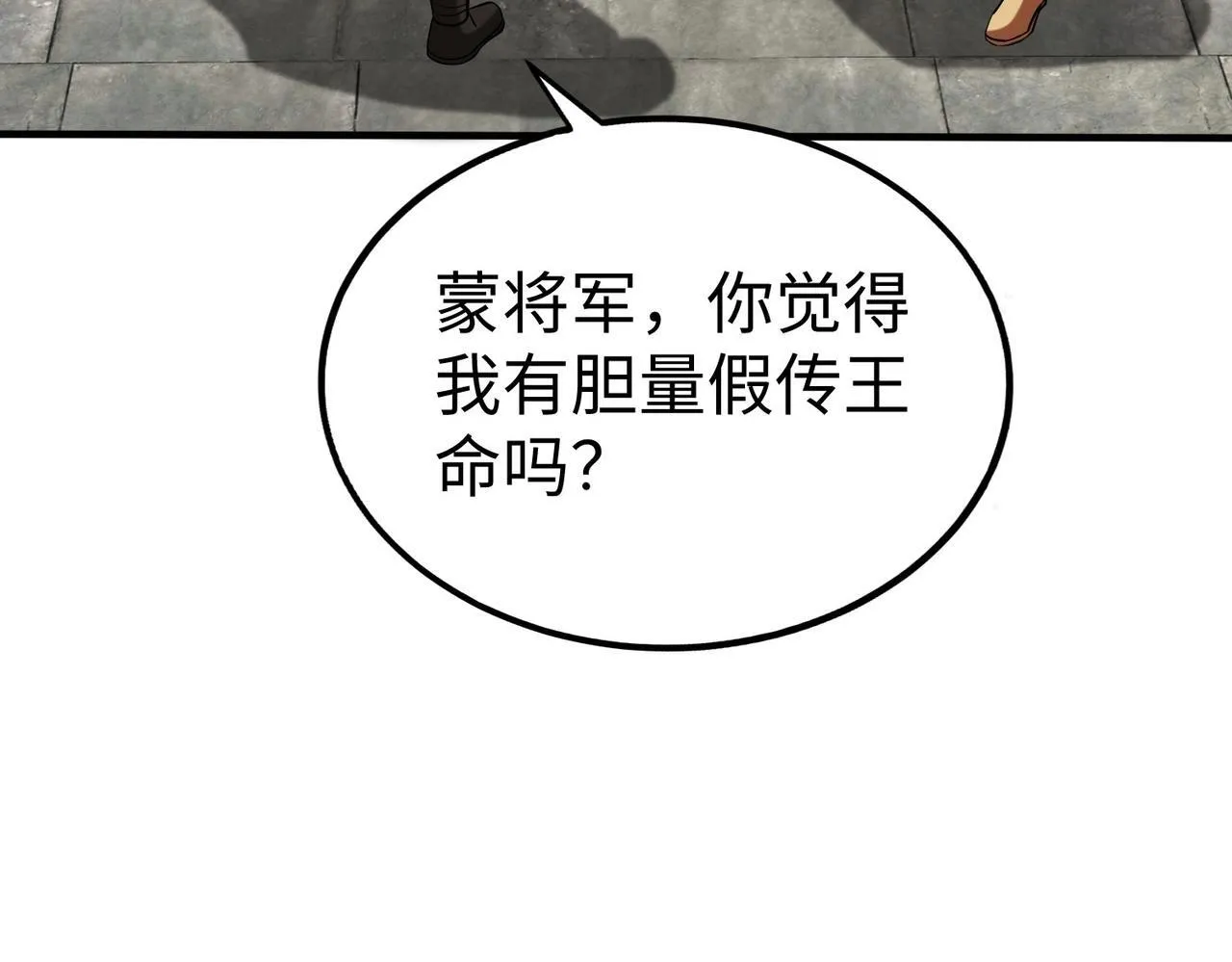第73话 灭燕？那不过是砍瓜切菜！ 第133页