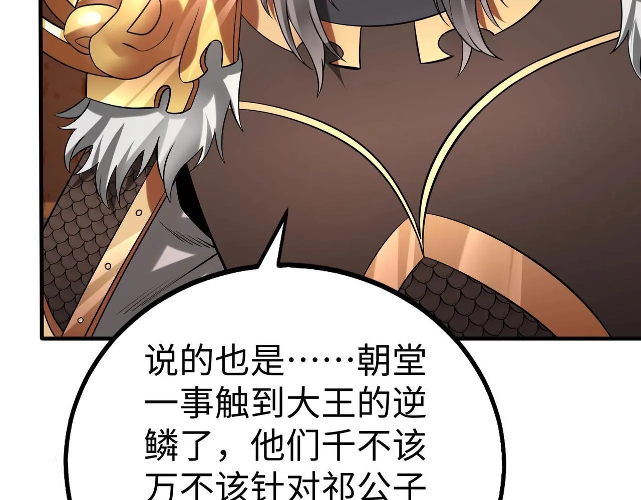 第73话 灭燕？那不过是砍瓜切菜！ 第135页