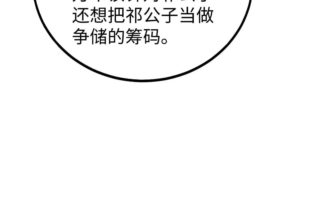 第73话 灭燕？那不过是砍瓜切菜！ 第136页