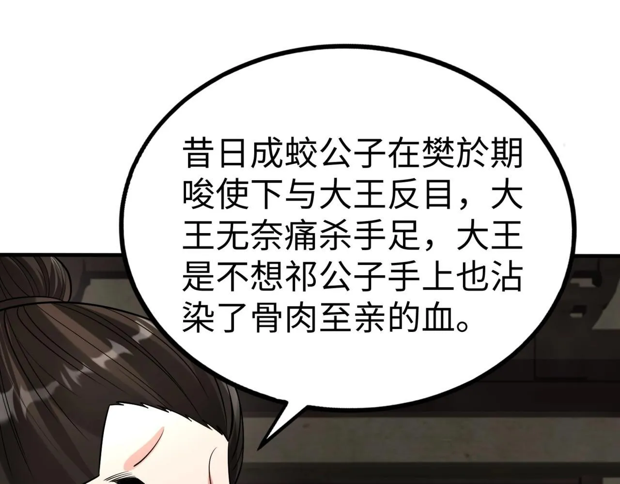 第73话 灭燕？那不过是砍瓜切菜！ 第137页