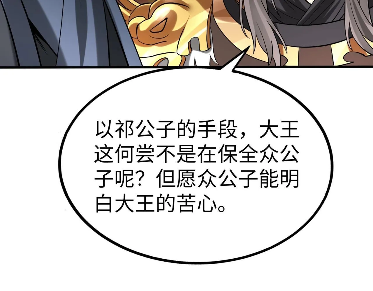 第73话 灭燕？那不过是砍瓜切菜！ 第139页