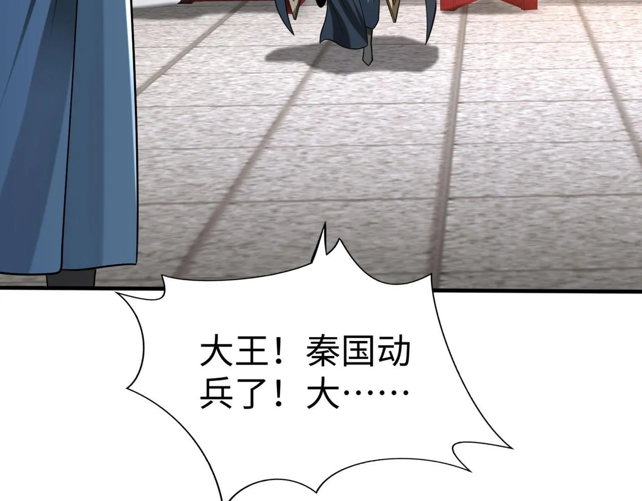 第76话 兵临城下！灭燕杀神已至！ 第7页