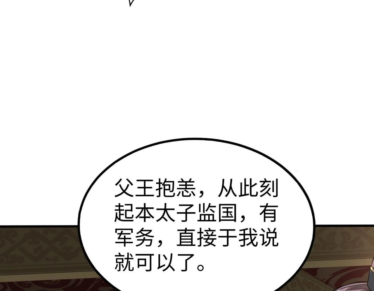第76话 兵临城下！灭燕杀神已至！ 第8页