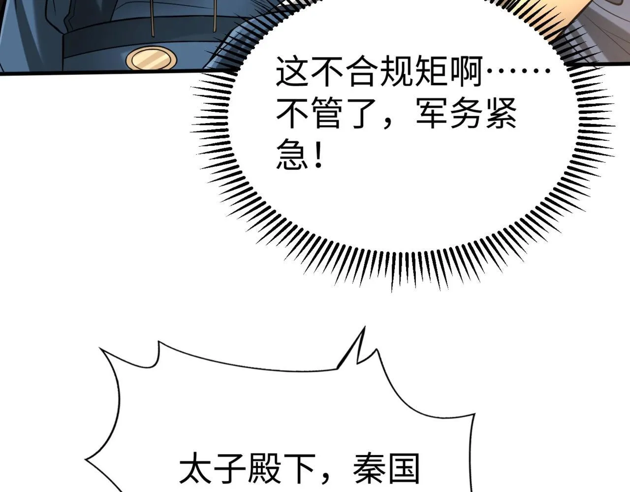 第76话 兵临城下！灭燕杀神已至！ 第10页