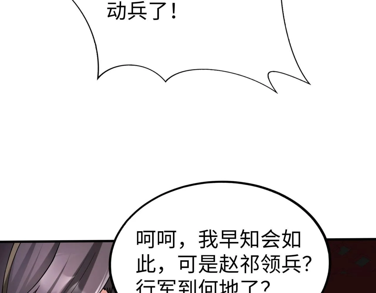 第76话 兵临城下！灭燕杀神已至！ 第11页