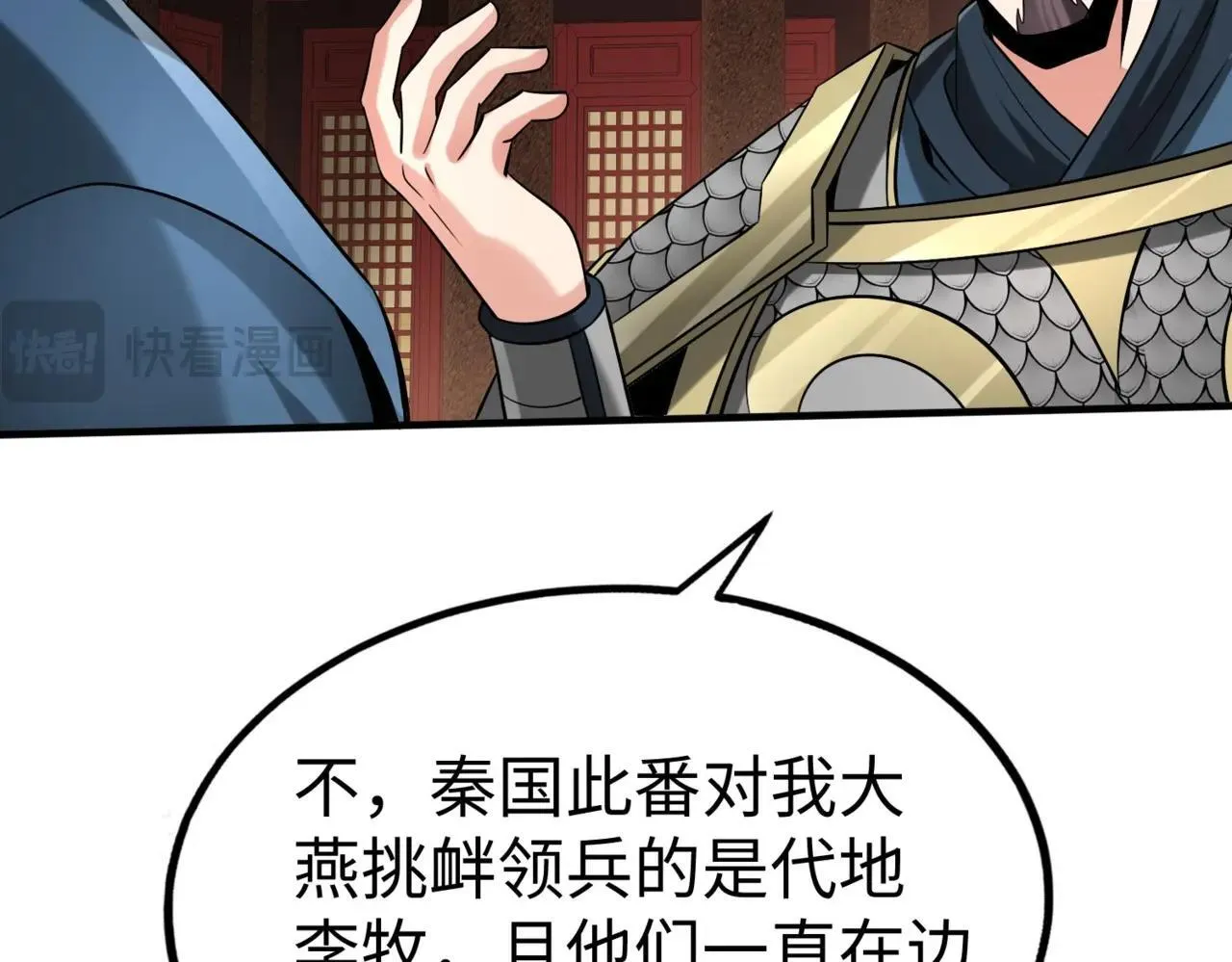 第76话 兵临城下！灭燕杀神已至！ 第13页
