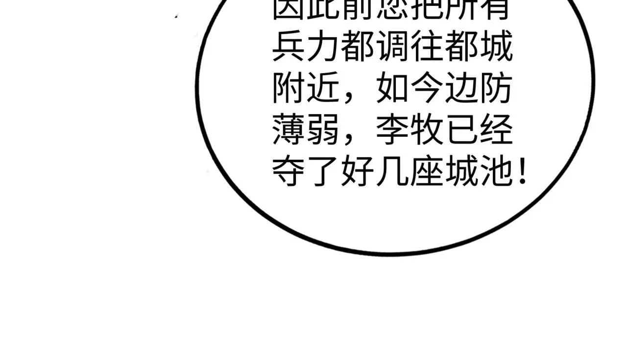 第76话 兵临城下！灭燕杀神已至！ 第16页