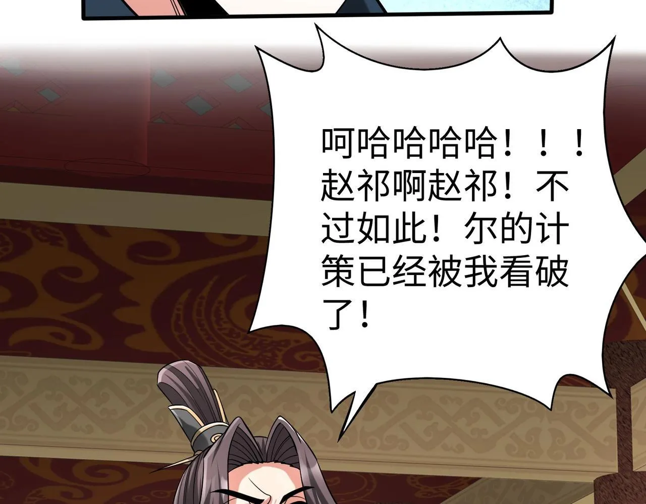 第76话 兵临城下！灭燕杀神已至！ 第18页
