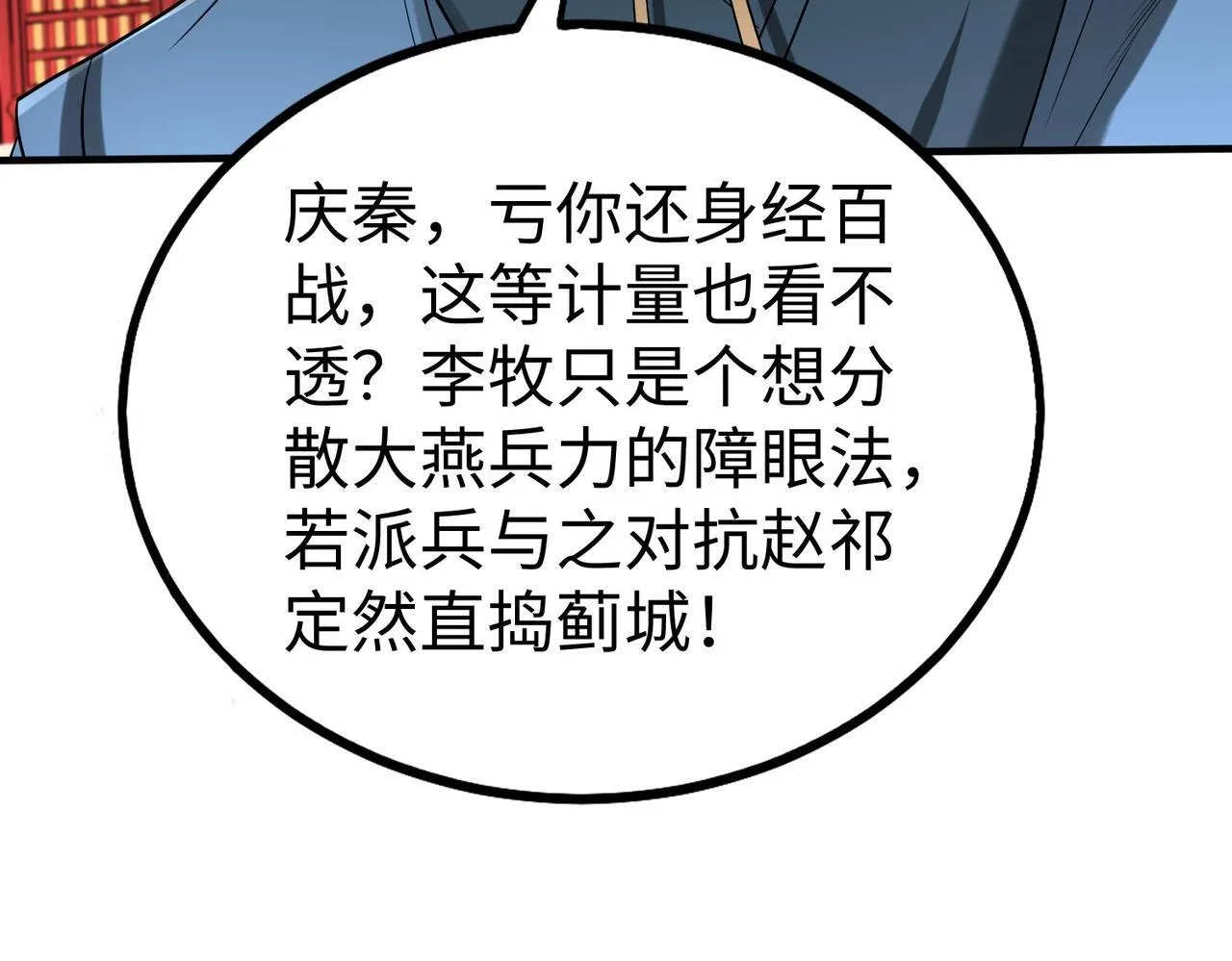 第76话 兵临城下！灭燕杀神已至！ 第23页