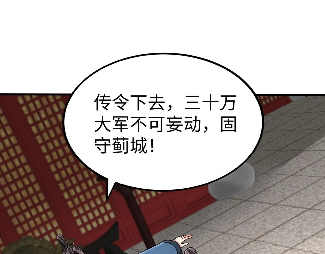第76话 兵临城下！灭燕杀神已至！ 第24页