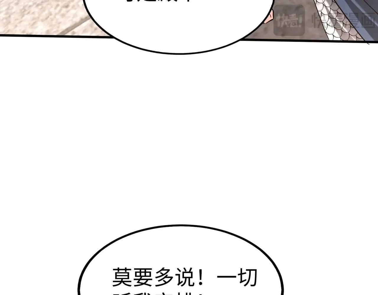 第76话 兵临城下！灭燕杀神已至！ 第26页