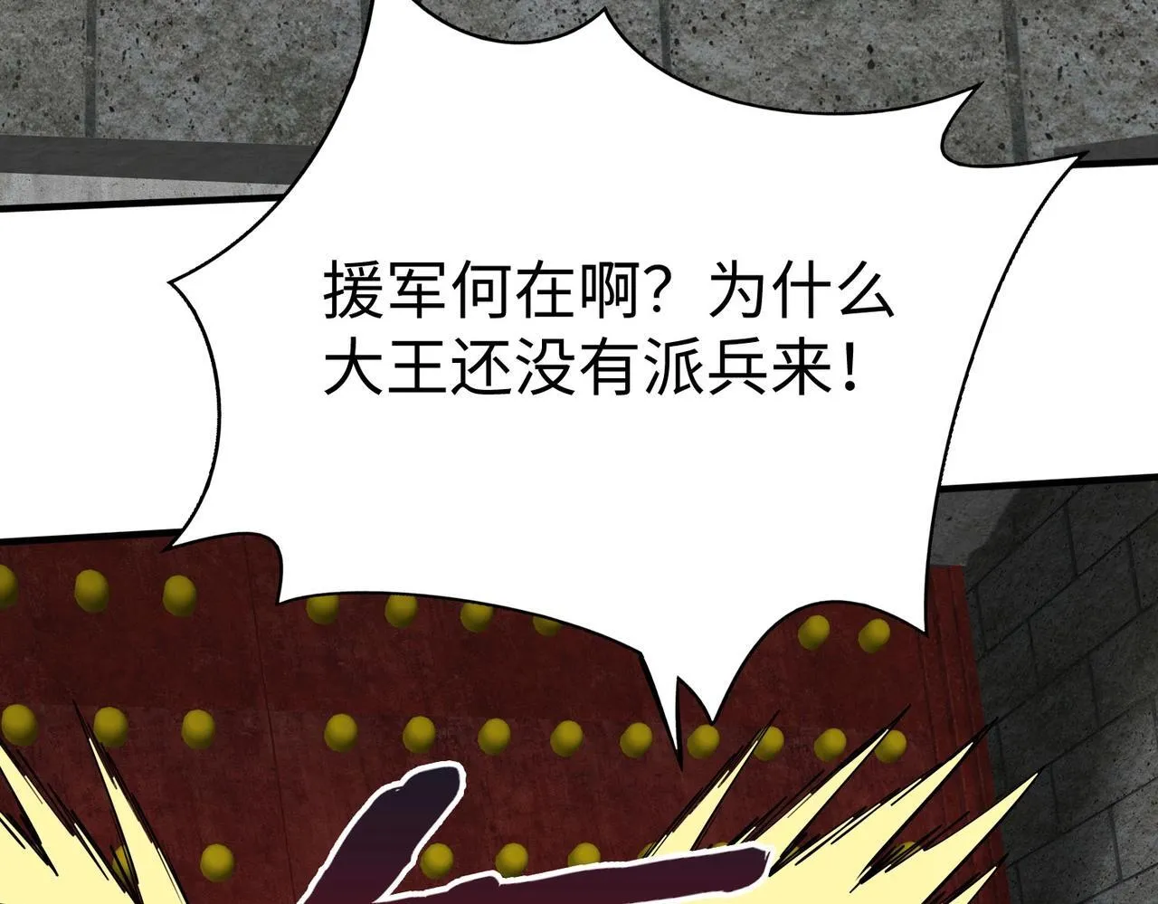 第76话 兵临城下！灭燕杀神已至！ 第35页
