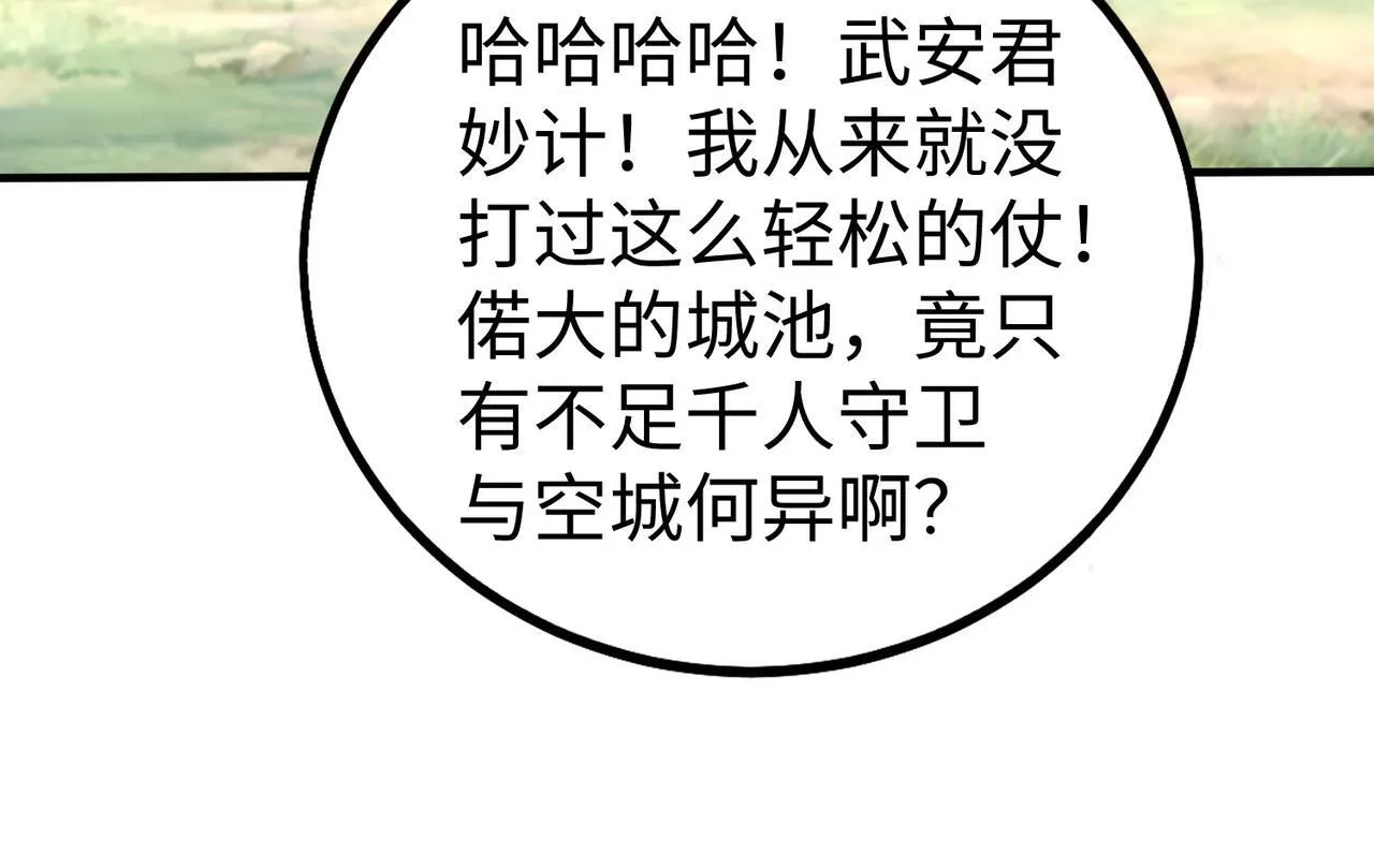 第76话 兵临城下！灭燕杀神已至！ 第45页