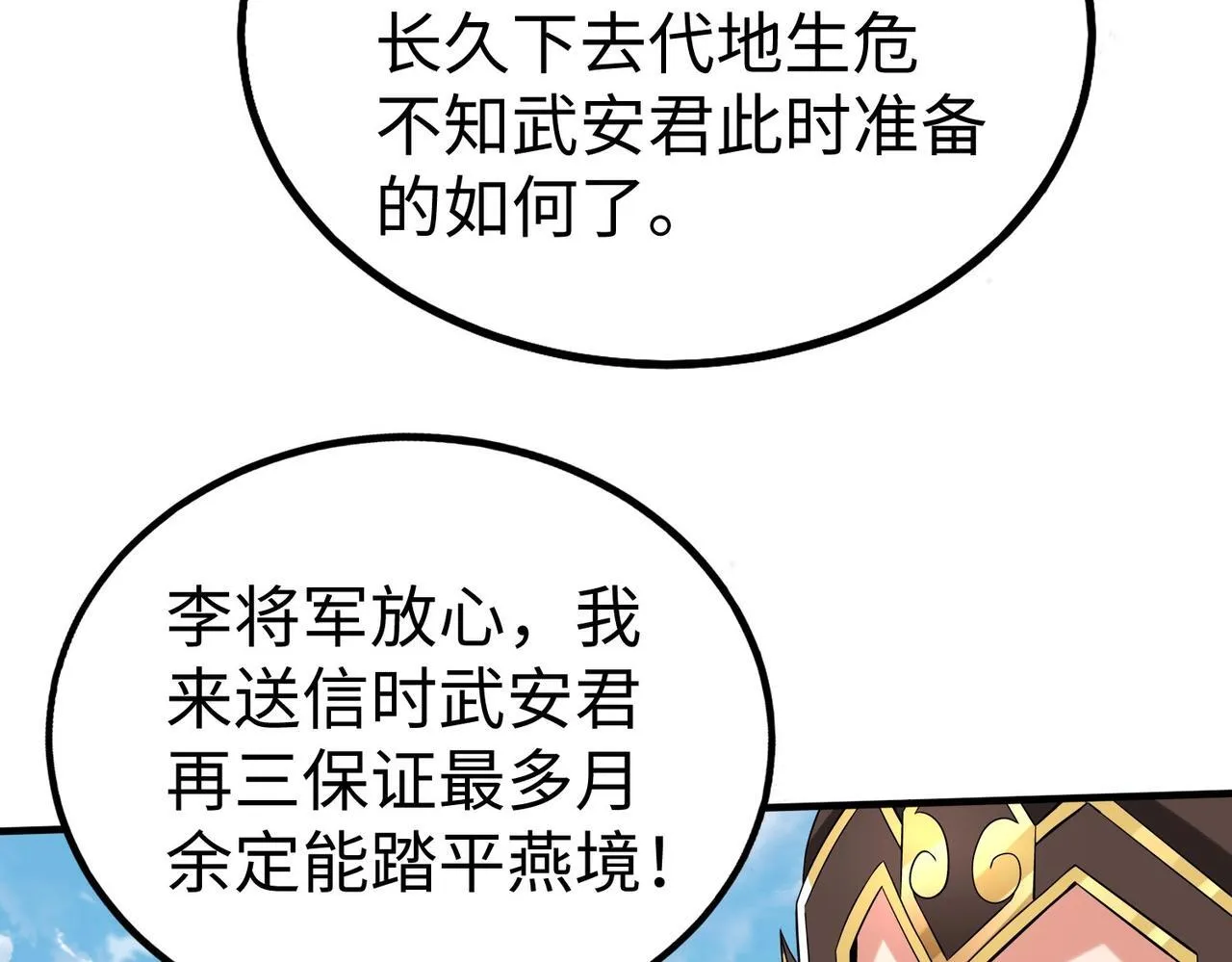 第76话 兵临城下！灭燕杀神已至！ 第48页