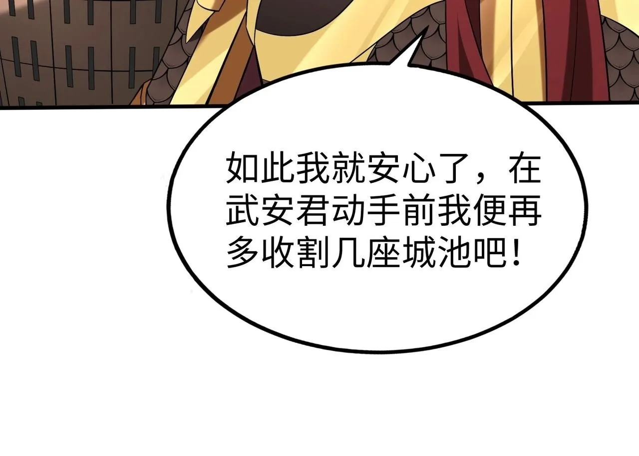 第76话 兵临城下！灭燕杀神已至！ 第50页