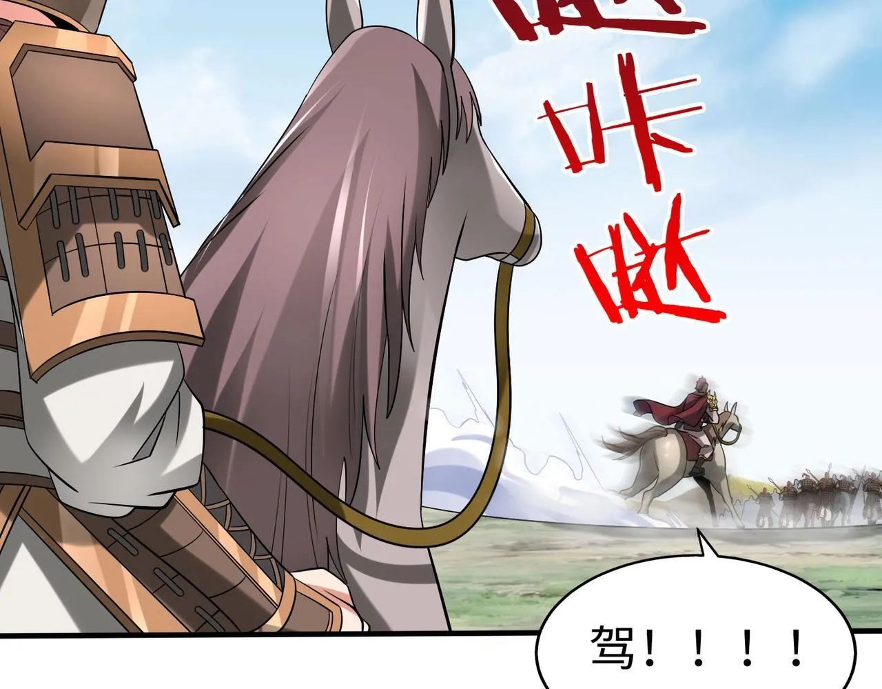 第76话 兵临城下！灭燕杀神已至！ 第52页