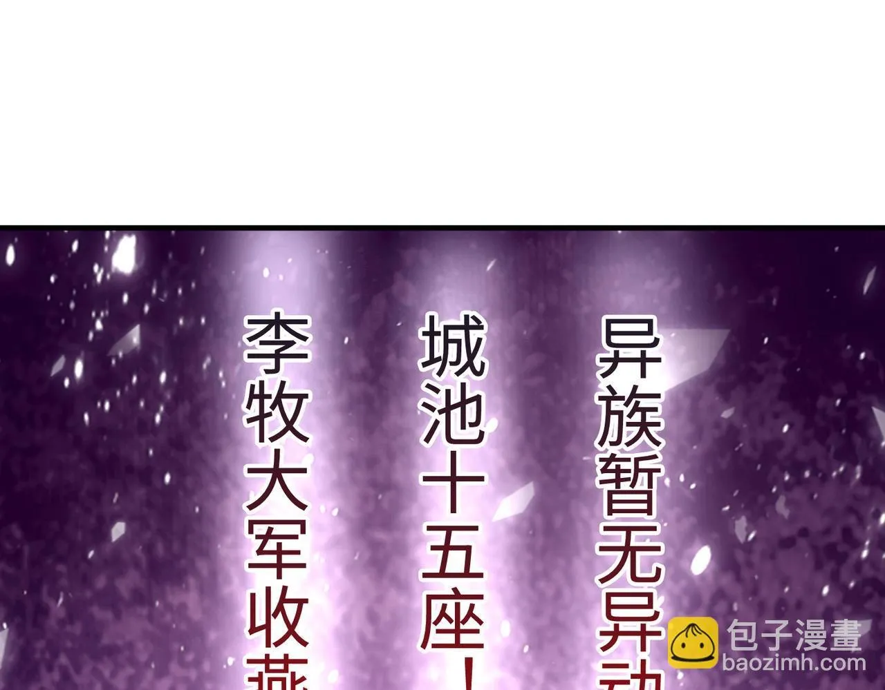 第76话 兵临城下！灭燕杀神已至！ 第61页