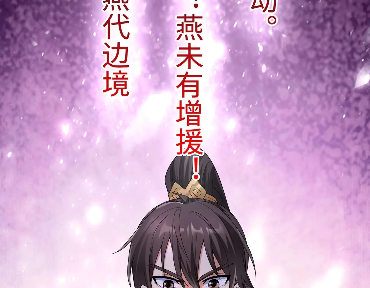 第76话 兵临城下！灭燕杀神已至！ 第62页