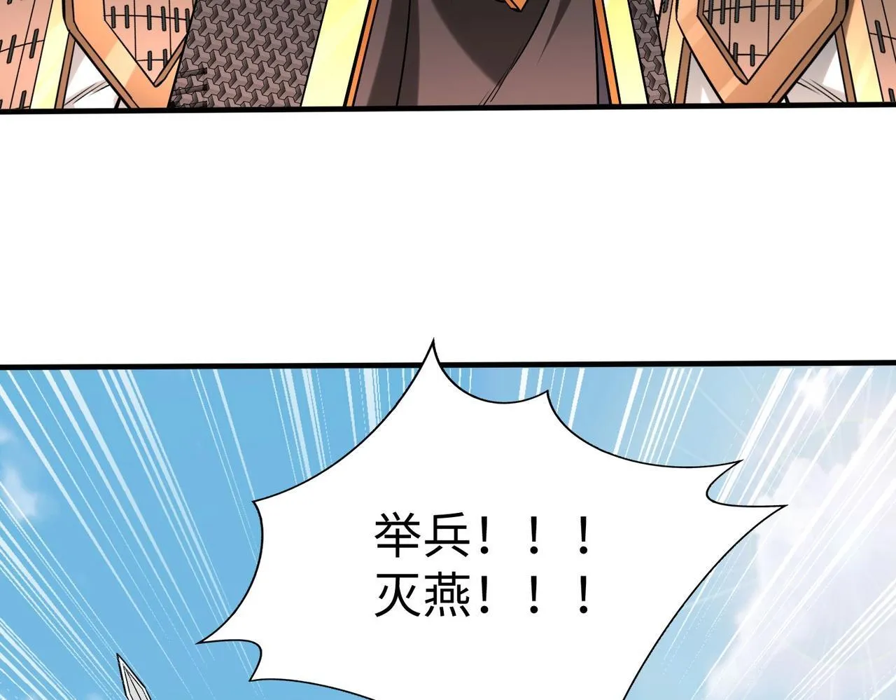 第76话 兵临城下！灭燕杀神已至！ 第67页