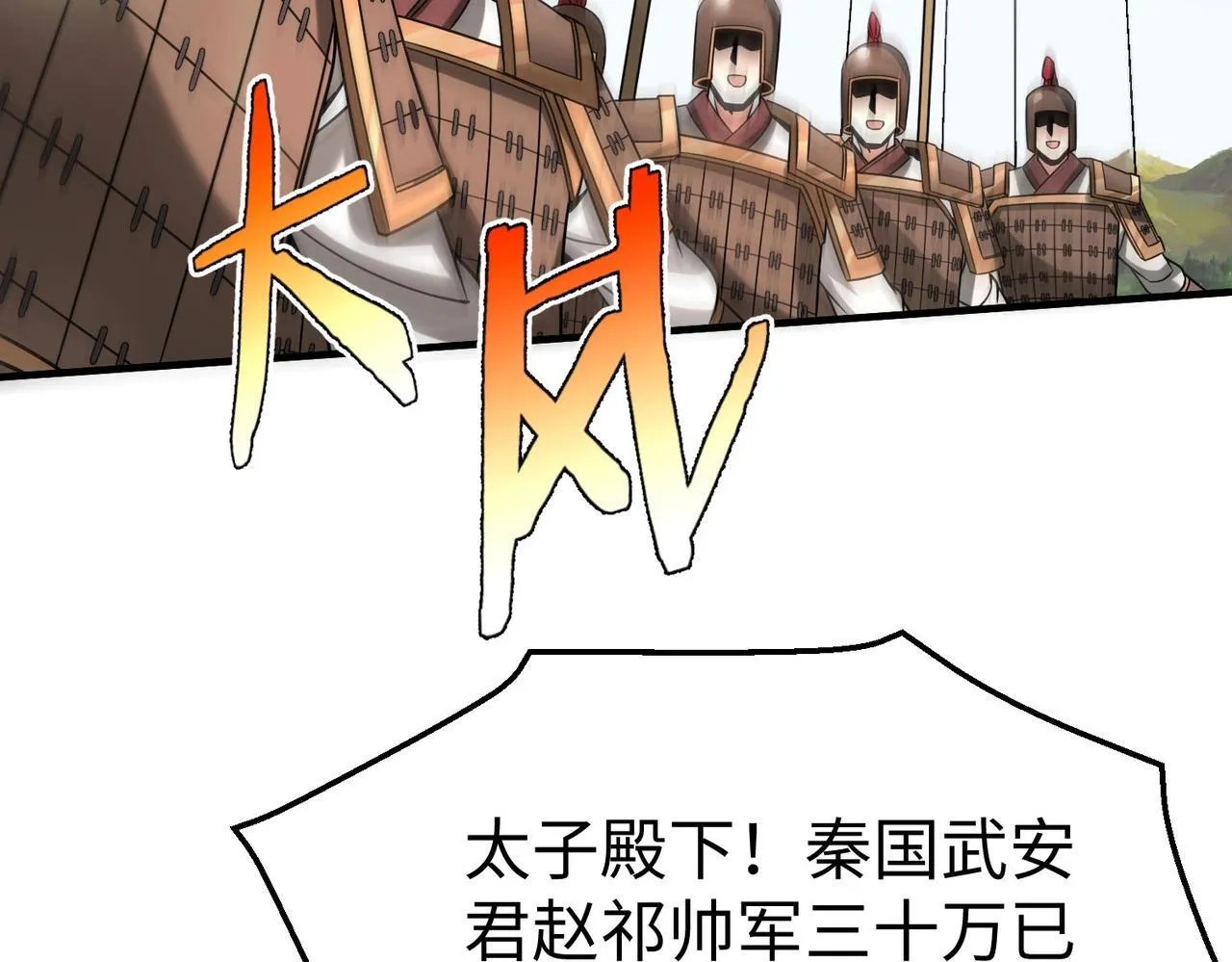 第76话 兵临城下！灭燕杀神已至！ 第78页